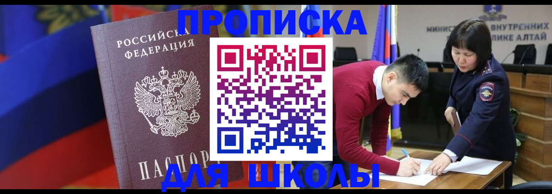 прописка для кредита в Курчатове