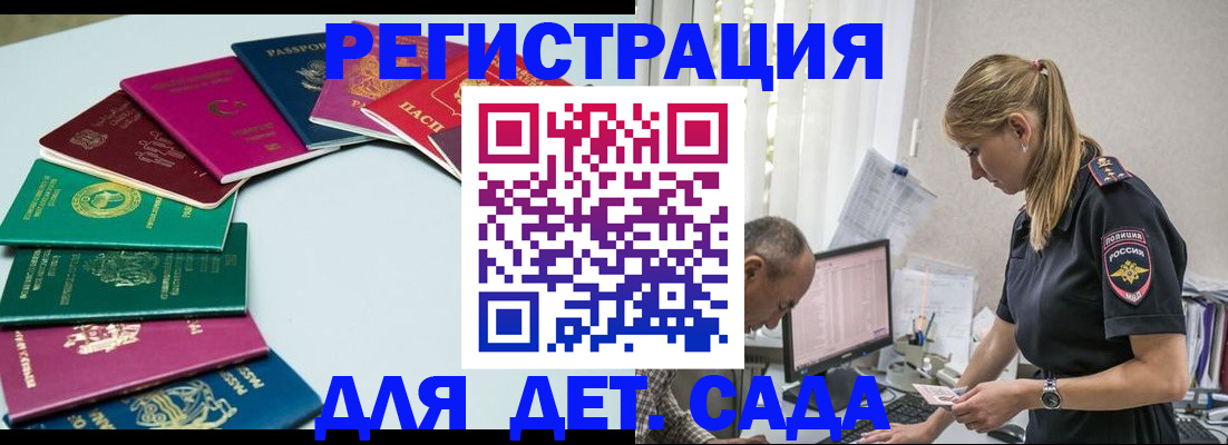 прописка 2025 в Курчатове