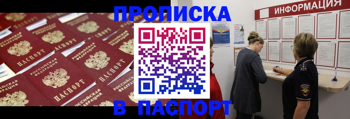 прописка для военкомата в Курчатове