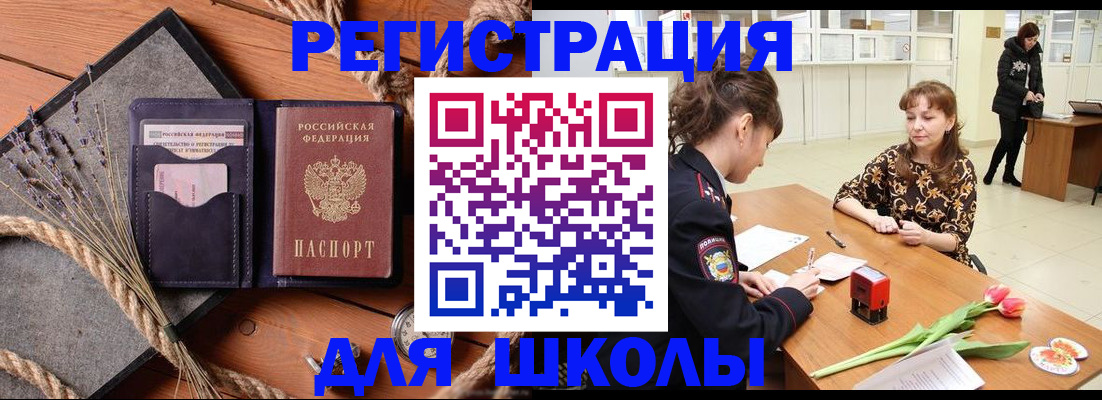 прописка паспорт в Курчатове