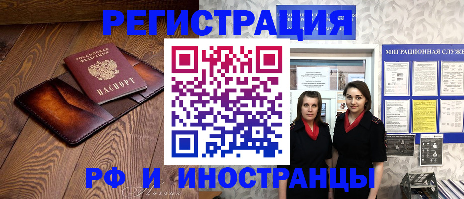 купить прописку в Курчатове