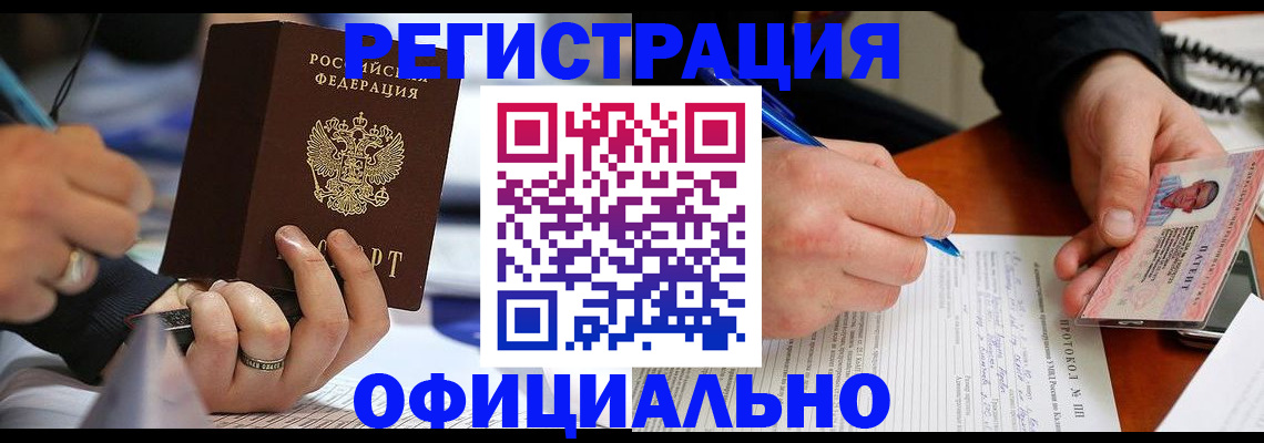 регистрация в Курчатове