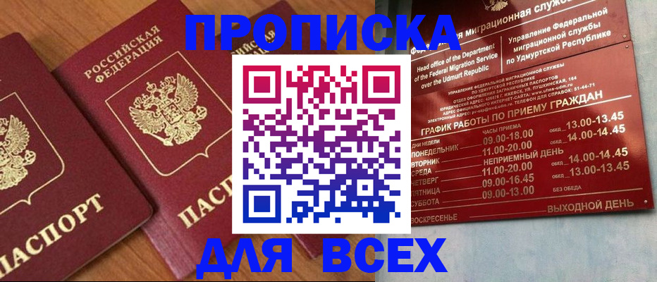 временная регистрация поиск в Курчатове